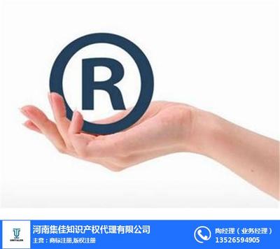 鄭州代理商標注冊多少錢？河南集佳在線咨詢助您高效辦理