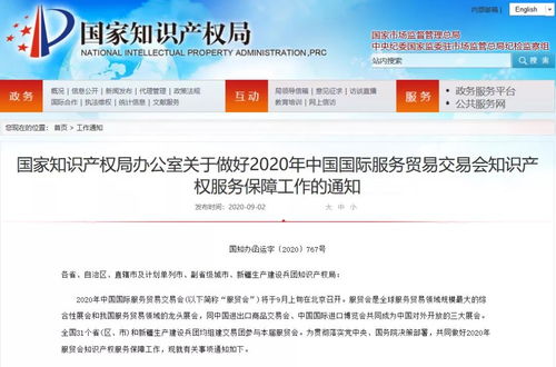 四川淼順知識(shí)產(chǎn)權(quán)積極落實(shí)國(guó)知局要求，全力做好2020年國(guó)際貿(mào)易交易會(huì)知識(shí)產(chǎn)權(quán)服務(wù)保障工作