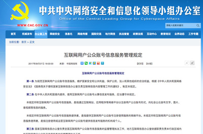 網(wǎng)信辦新規(guī)落地 公眾賬號(hào)實(shí)名制全面推行，互聯(lián)網(wǎng)信息服務(wù)迎來新篇章